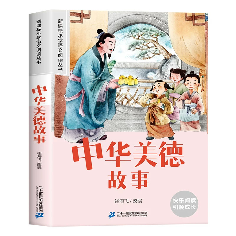 中华美德故事 彩图注音版加厚原著完整版小学生一年级儿童文学名著故事读物必小学生二三年级课外书推荐阅读书经典课外阅读