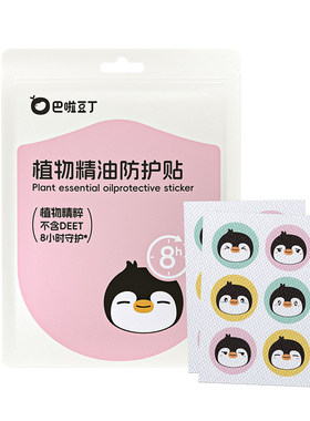 巴啦豆丁植物精油防护贴婴幼儿童