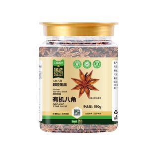 臻选吉得利八角150g广西有机八角大料红烧卤味炖汤厨房调味料