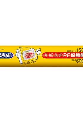 洁成点断式保鲜膜微波炉专用