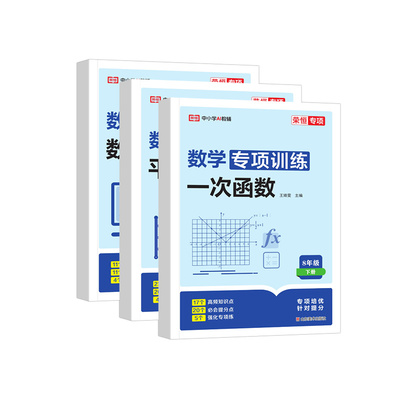 荣恒教育八年级下册数学专项训练