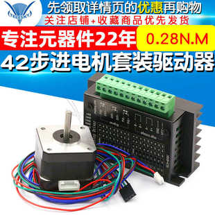 34MM 42步进电机套装 0.28N.M 扭矩 驱动器控制板4.0A 42BYGH34