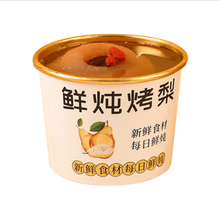 烤梨专用杯网红冰糖雪梨打包盒鲜炖小吊梨汤碗外卖一次性商用杯子