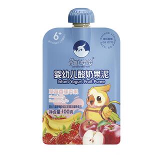 呆萌嘤嘤婴幼儿酸奶果泥草莓香蕉苹果6个月无添加宝宝辅食水果泥