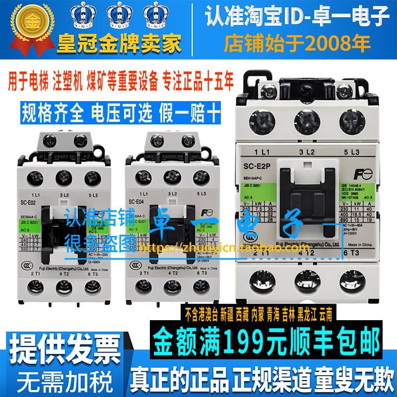 正品接触器SC-E02/E03/E04/05/E1P/E2P/E2SP/E3P/E4 110-220V