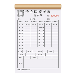 【医美专用消费单】医疗美容收银记账本整形医院微创手术缴费单据养生馆治疗收费通知表医用处方笺会员登记表