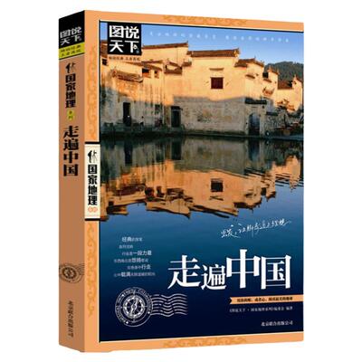 走遍中国旅游攻略书籍