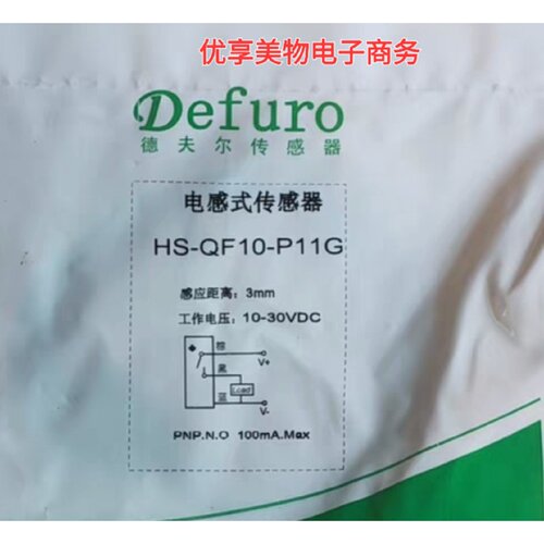 议价德夫尔电感式感测器HSQF10P11G