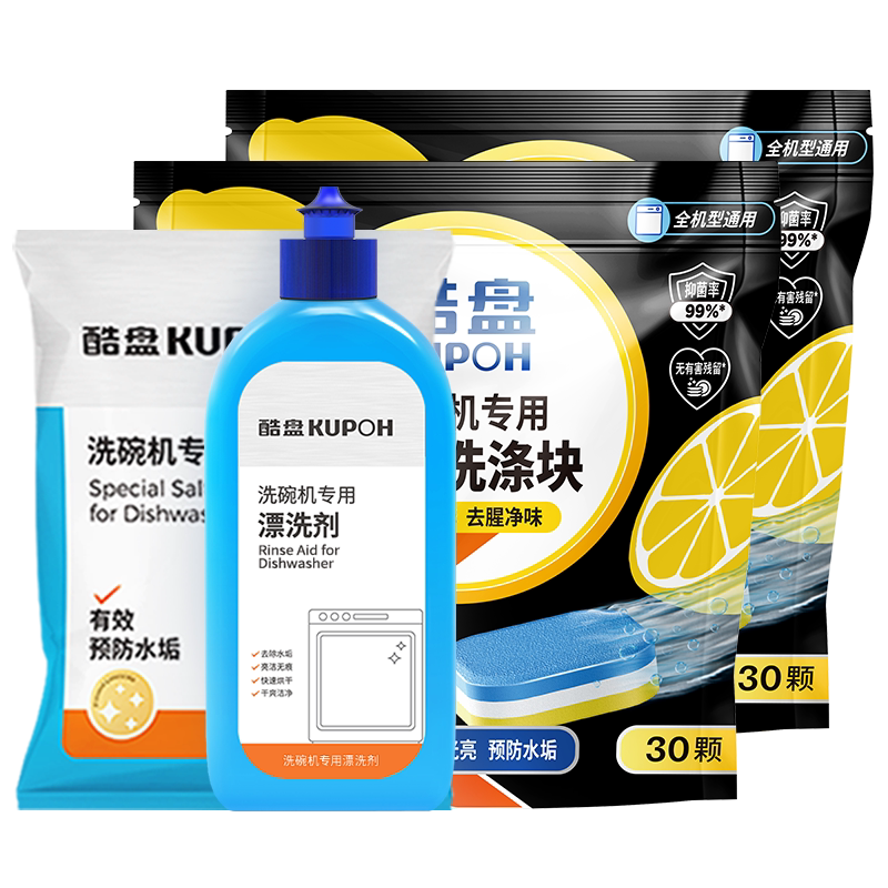 酷盘晶亮漂洗剂洗碗盐套装