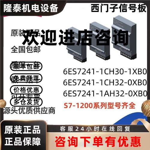 议价6ES7241 6ES7 241-1CH30-1XB0 CB1241 1CH32-0XB0 CM1241西门