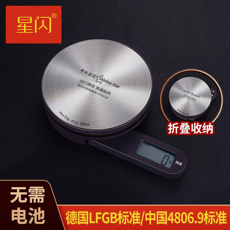 星闪自发电厨房秤便携迷你厨房秤珠宝食品电子秤小型烘焙家用