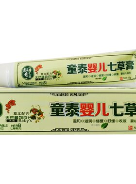 婴儿止痒膏护臀膏舒缓湿痒