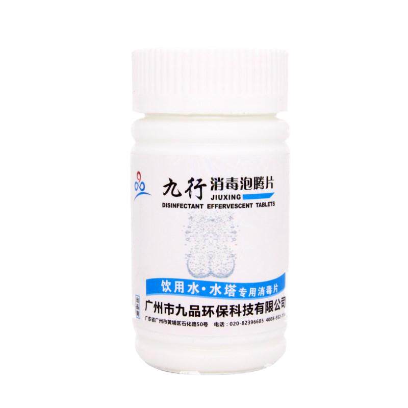 二氧化氯消毒泡腾片九行饮水消毒