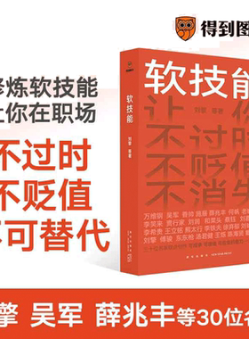 软技能一次带走30位名家软技能