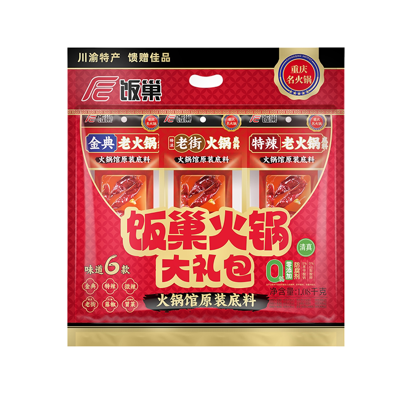 饭巢重庆火锅底料大礼包