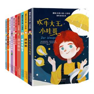 男孩向前冲遇见奥兹农场疑案天才小狼的烦恼国际大奖小说注音版第三辑全套10册一二三年级小学生课外阅读书籍6-12岁带拼音读物