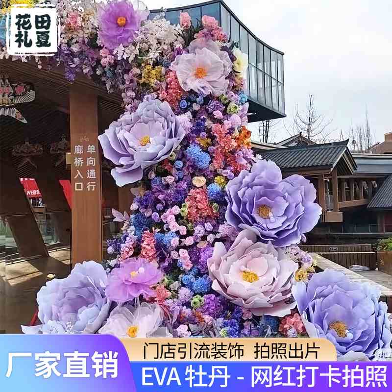 大型牡丹花EVA仿真花户外防水巨型纸花婚礼橱窗美陈活动布置花艺
