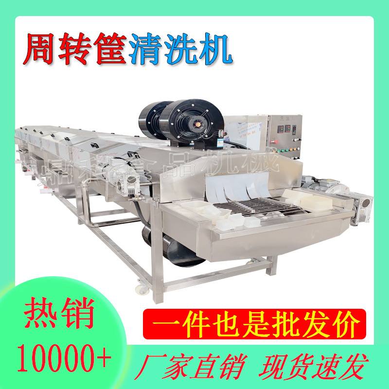 冻盘周转筐清洗机鸡蛋托盘水果蔬菜塑料筐清洗风干流水线设备变频