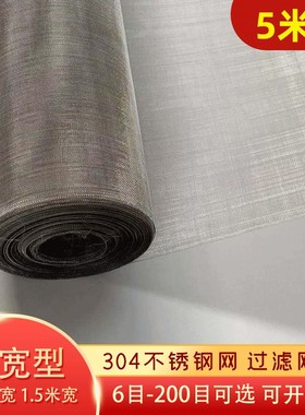 1.2米宽1.5米宽304不锈钢网筛网不锈钢过滤网钢丝网金属编制网片