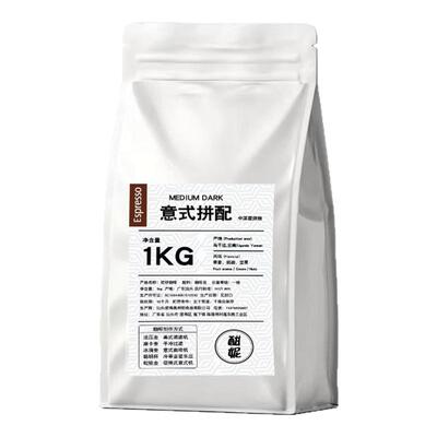 酣妮1kg意式拼配云南咖啡豆商用