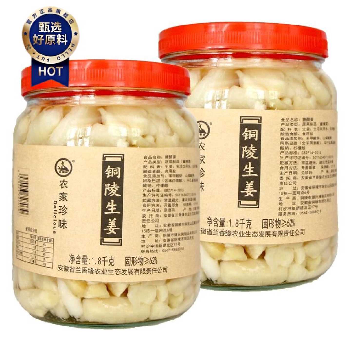 6626人好评脆嫩姜头1800g安徽特产糖醋泡姜新鲜生姜芽铜陵姜盐水