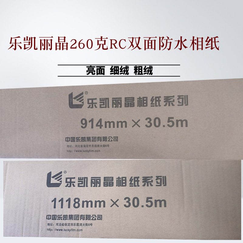 乐凯相纸卷筒装260305610克210rc绒*光面30.5m914细1118432