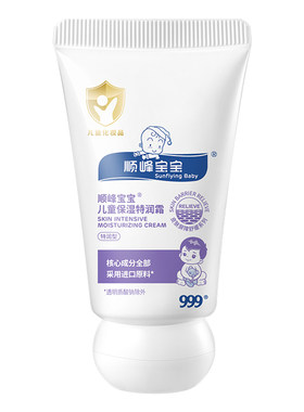 【U先试用】顺峰宝宝儿童保湿特润霜20g精华霜精华乳