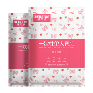 一次性床单被罩枕套被套三件套酒店标间卧铺旅行加厚秋冬隔脏便携