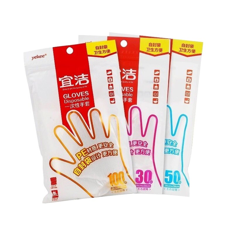 宜洁一次性透明手套食品级家用