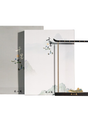 张小凤千里江山笔挂创意礼盒