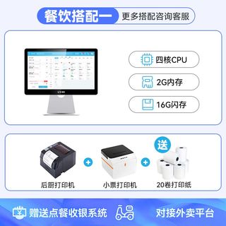 厂智掌柜收银机一体机奶茶店餐饮专用商用A收银系统收款机点单库