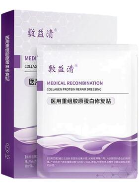 敷益清修复贴屏障修护舒缓痘印