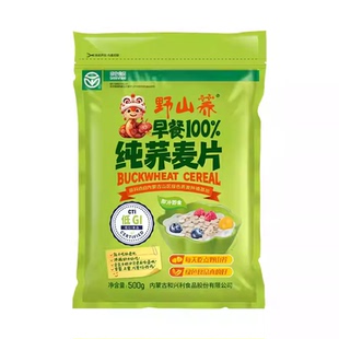 野山荞纯荞麦片500g袋装原味无蔗糖可干吃的营养早餐即食冲饮麦片