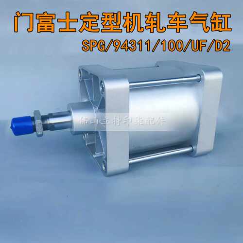 议价立信门富士定型机轧车气缸SPG/94311/100/UF/D2 直径200行程1