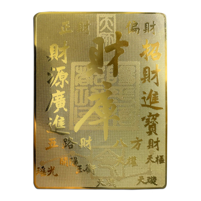 2026五路财神镀金手机贴开财