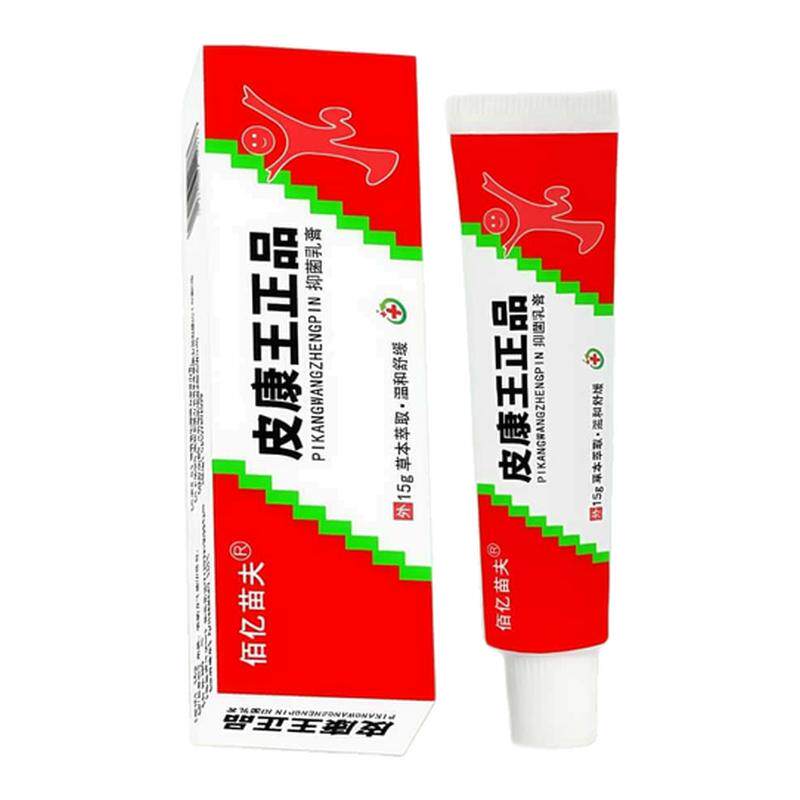 官方正品皮康王老牌子止纯痒草本抑菌乳膏特皮效肤外用软膏药杀菌