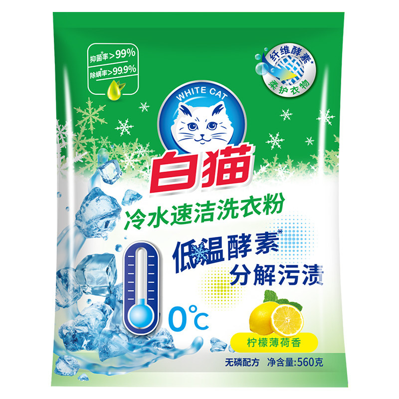 白猫洗衣粉冷水速洁560g家用实惠装手洗机洗衣物低温酵素去污去渍