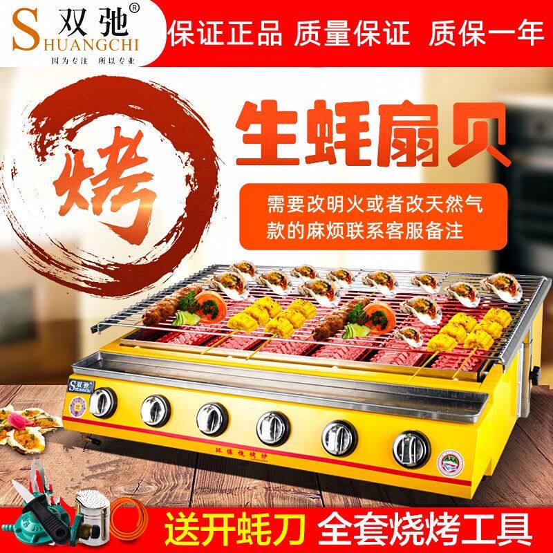 双驰弛燃气烤生蚝鱼环保烧烤炉煤气液化锡纸面筋户外炉子商用