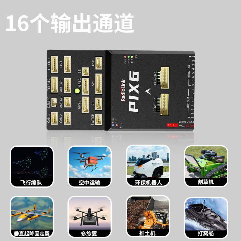 新品乐迪PIX6全机型开源飞控航模固定翼M8n四六轴GPS超声波