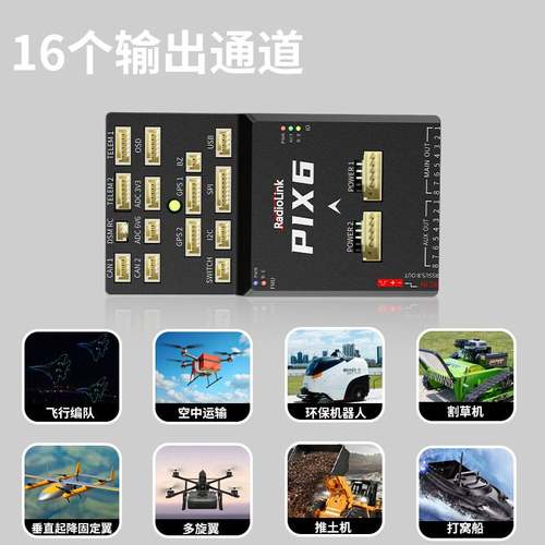 新品乐迪PIX6全机型开源飞控航模固定翼M8n四六轴GPS超声波