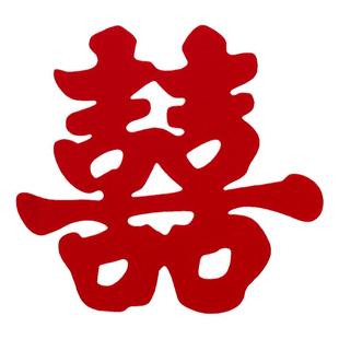 植绒静电囍结婚专用客厅喜字贴窗花婚房布置装饰玻璃窗户贴纸婚庆