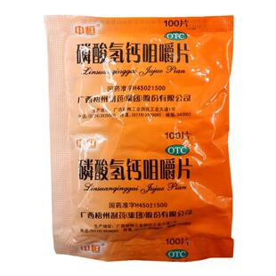 治手脚抽筋补钙腿脚抽筋小腿抽筋半夜抽筋中老年缺钙片磷酸氢钙片