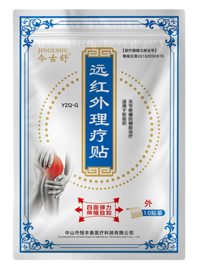今古舒关节贴腰椎膝盖膏药贴