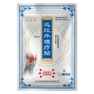 今古舒关节贴腰椎膝盖膏药贴