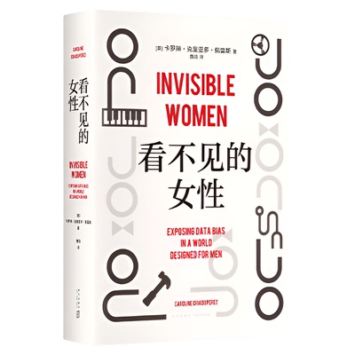 看不见女性卡罗琳克利亚佩雷斯