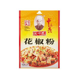 中华老字号王守义十三香花椒粉研磨粉佐料家用炒菜调料小袋装20g