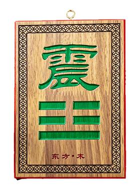 桃木八卦缺角补角牌摆件