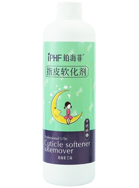 去死皮倒刺软化剂铂海菲