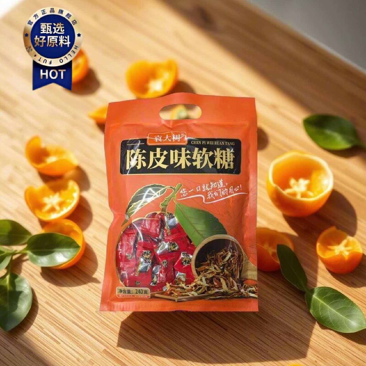 袁大树陈皮软糖原味酸甜软糯Q弹糖果袋装网红休闲水果味散装