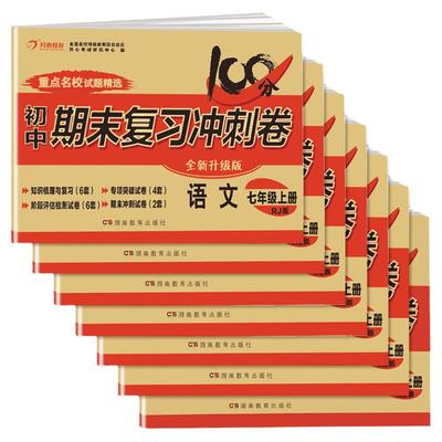 七年级下册试卷测试卷全套人教版